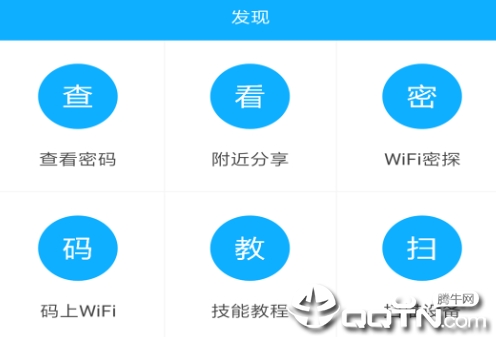 极简WiFi密码钥匙app