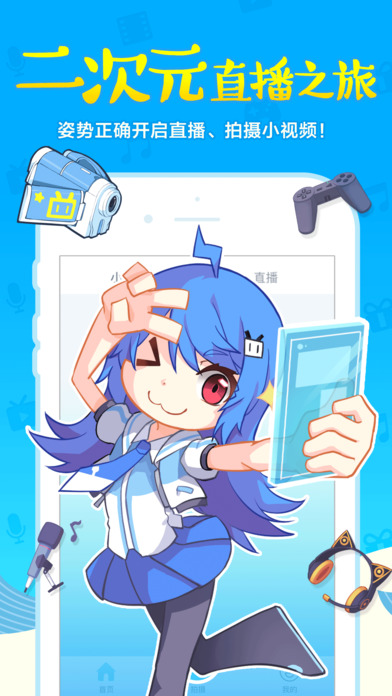 bilibili直播ios版app下载
