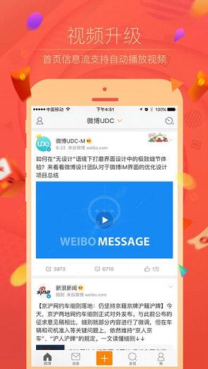 2017苹果版微博6.12.2最新版