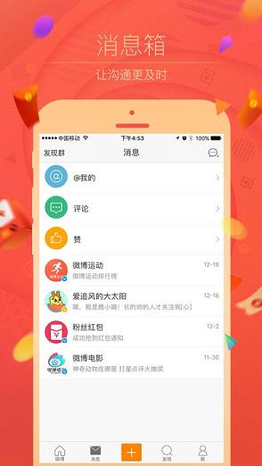 2017苹果版微博6.12.2最新版