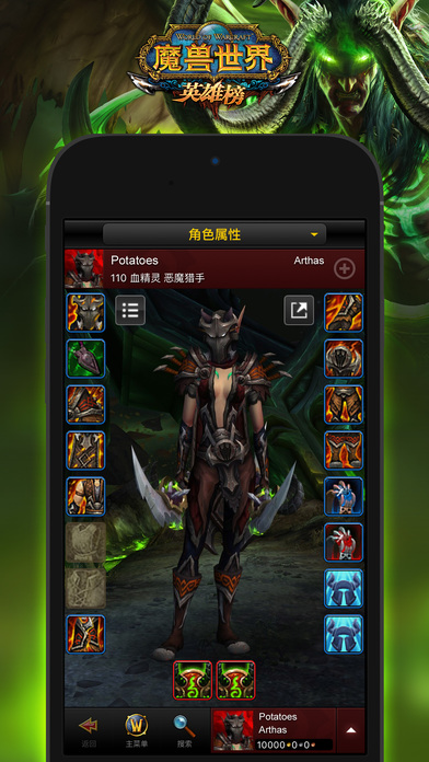 魔兽世界手机英雄榜appios版
