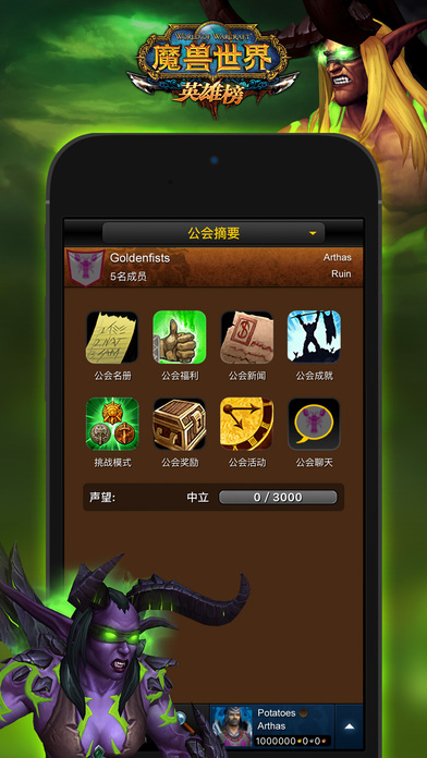 魔兽世界手机英雄榜appios版