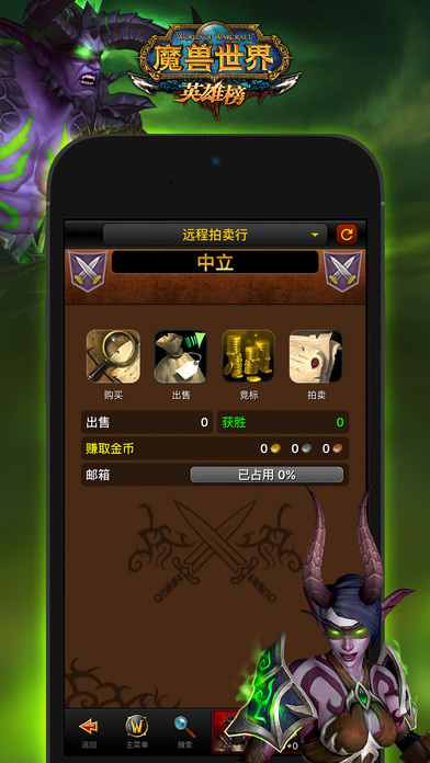魔兽世界手机英雄榜appios版