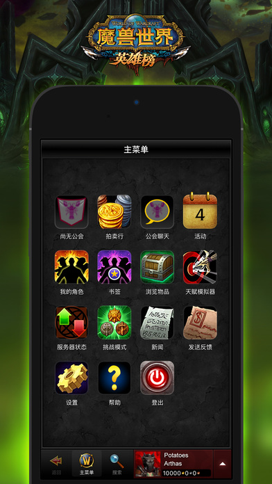 魔兽世界手机英雄榜appios版