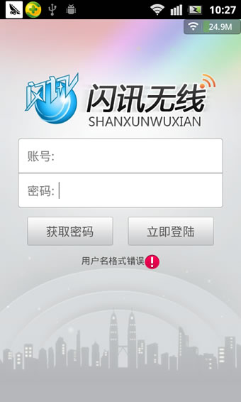 闪讯无线管家IOS版下载