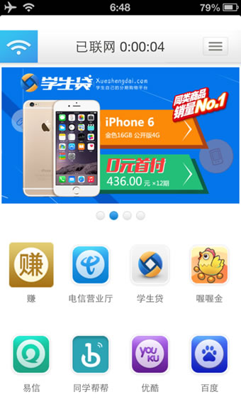 闪讯无线管家IOS版下载