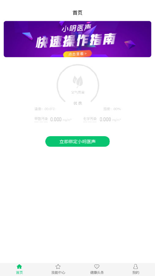 小明医声
