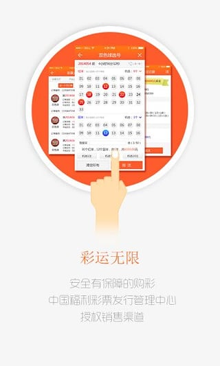 彩运无限iOS版下载
