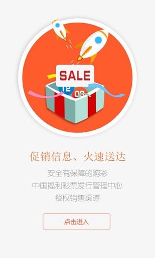彩运无限iOS版下载