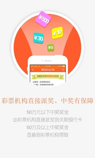 彩运无限iOS版下载