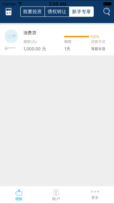 一一贷官方ios下载