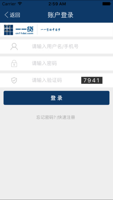 一一贷官方ios下载