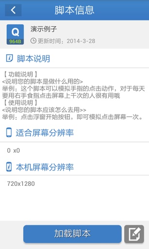 按键精灵ios版下载