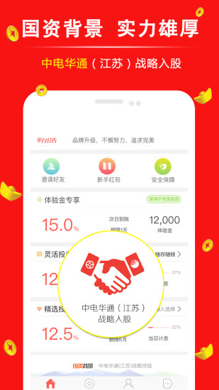 人众金服理财投资苹果版下载