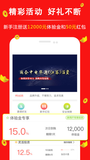 人众金服理财投资苹果版下载