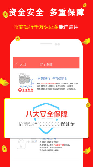 人众金服理财投资苹果版下载