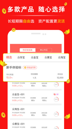 人众金服理财投资苹果版下载