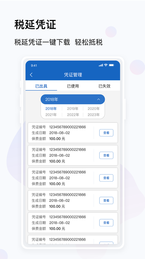 金事通app