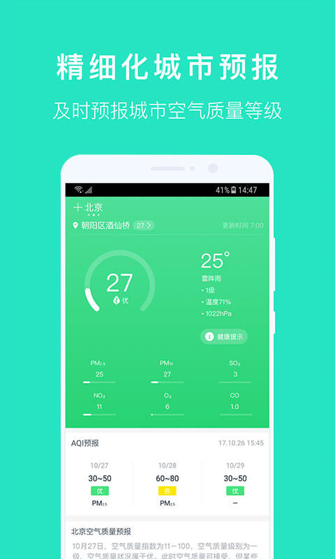 空气质量发布ios版