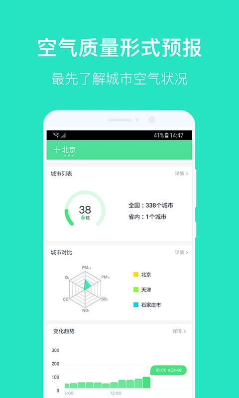 空气质量发布ios版