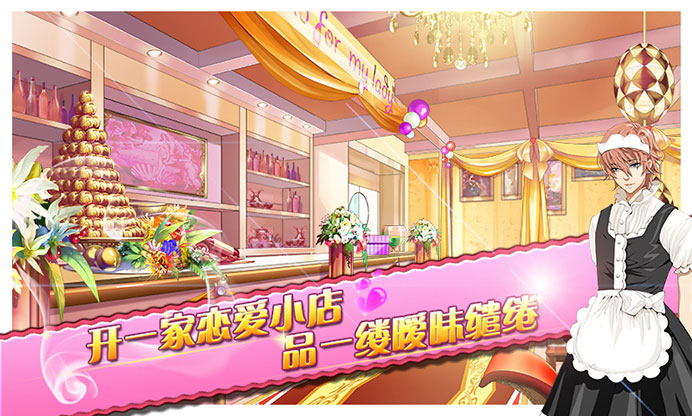 蔷薇梦想IOS版