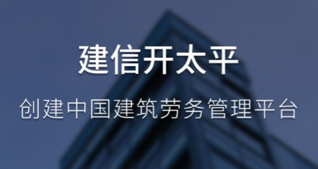 建信开太平app 建信开太平app