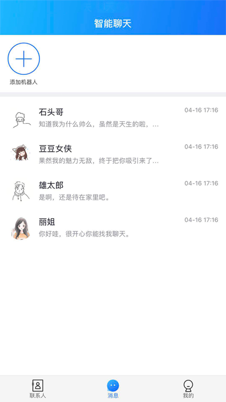 智慧聊天(智能聊天软件)