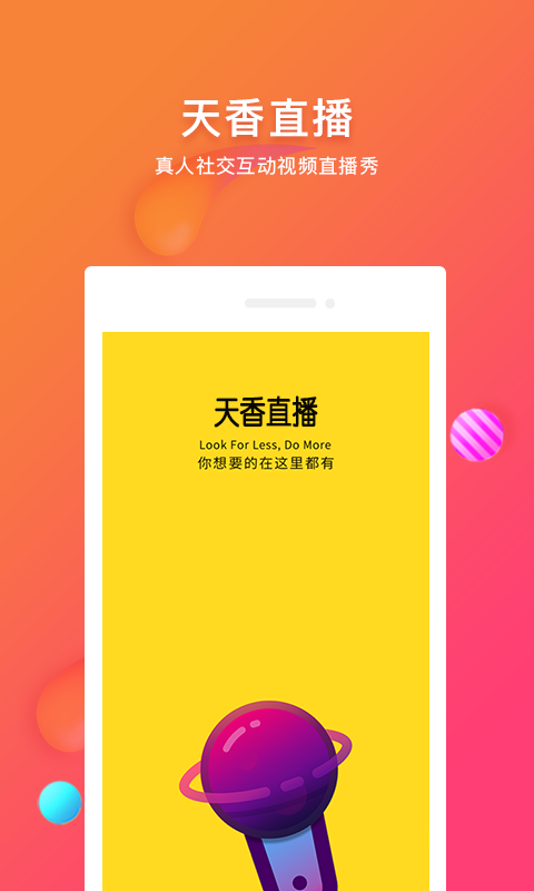 天香直播iOS可看版下载