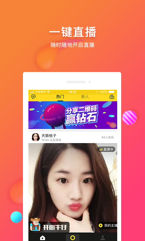 天香直播iOS可看版下载