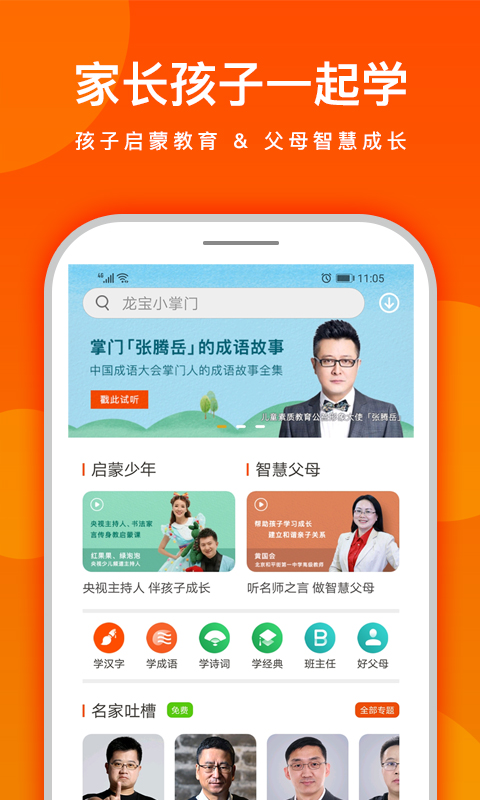 龙宝小掌门