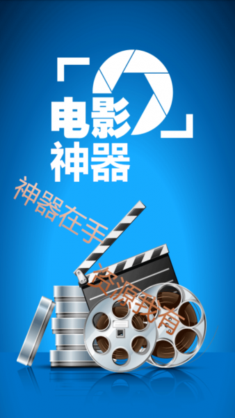 大片神器IOS版官方下载