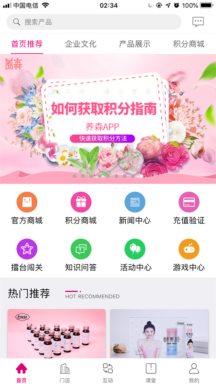 养森APP