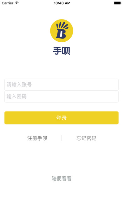 手呗201下载苹果版