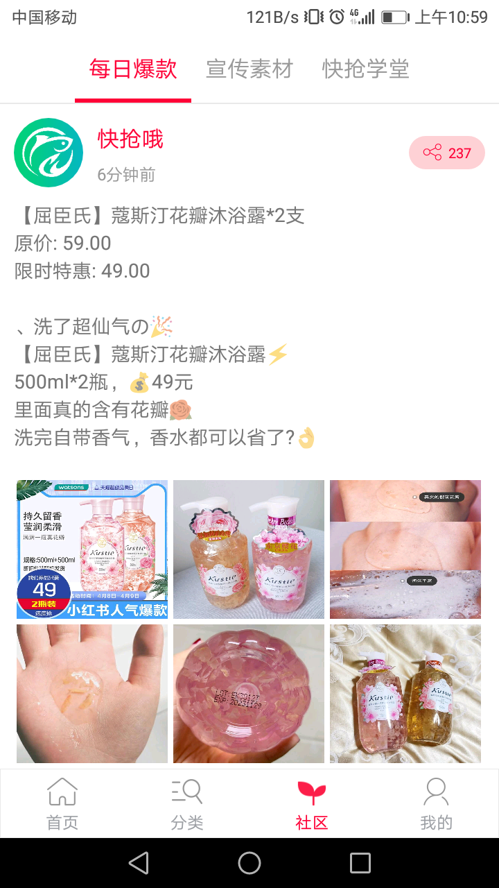 快抢哦app