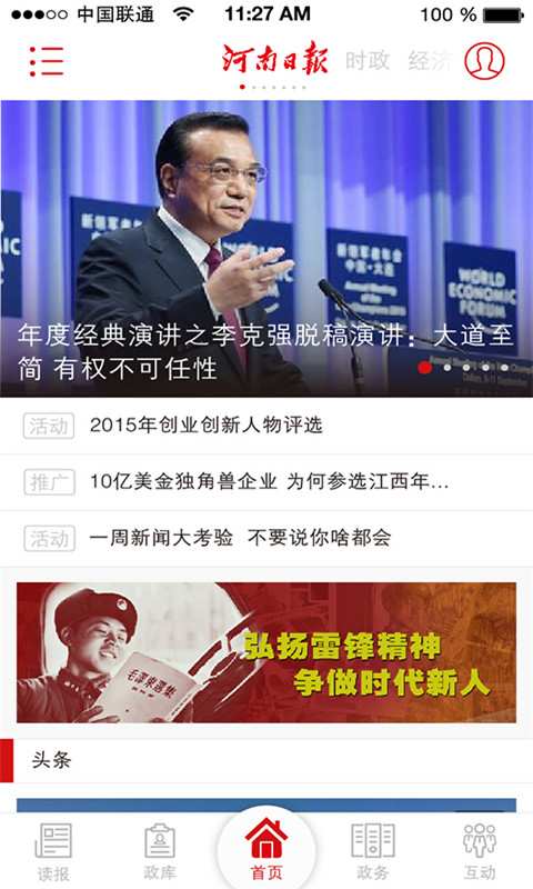 河南日报金水河客户端苹果版下载