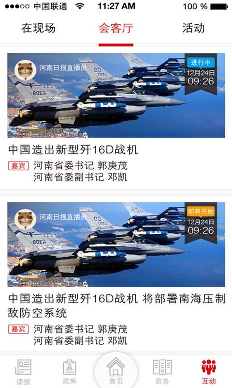 河南日报金水河客户端苹果版下载