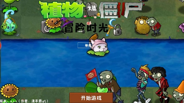 植物大战僵尸冒险时光 植物大战僵尸冒险时光