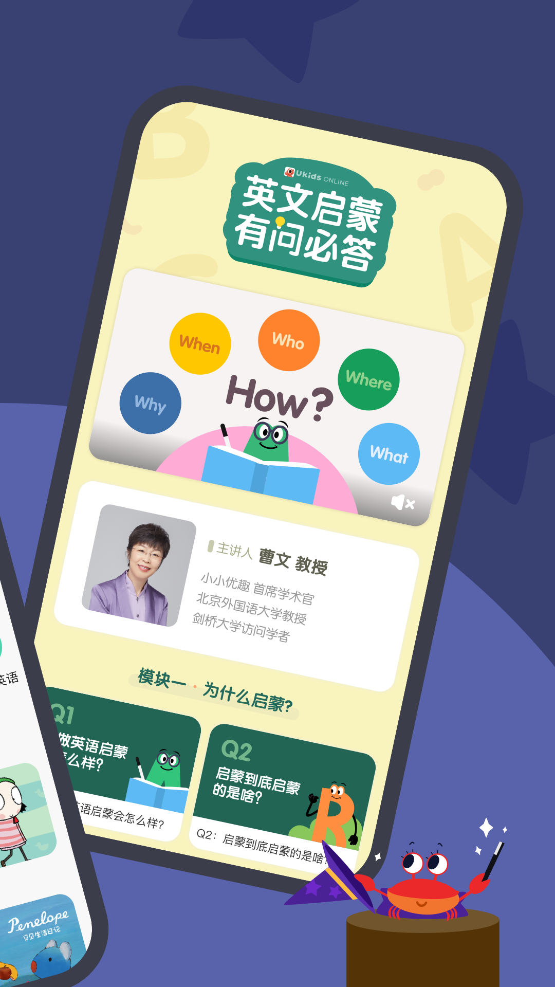 小小优趣英语启蒙app
