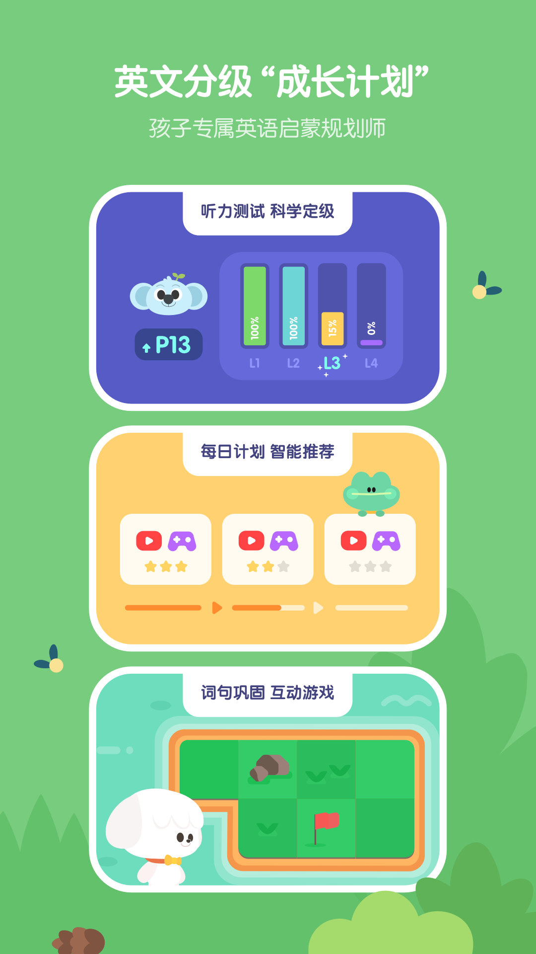 小小优趣英语启蒙app