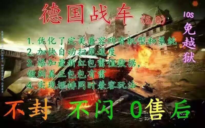 德国战车5.0免越狱破解版下载