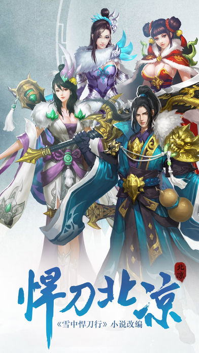 江湖悍刀行iOS版