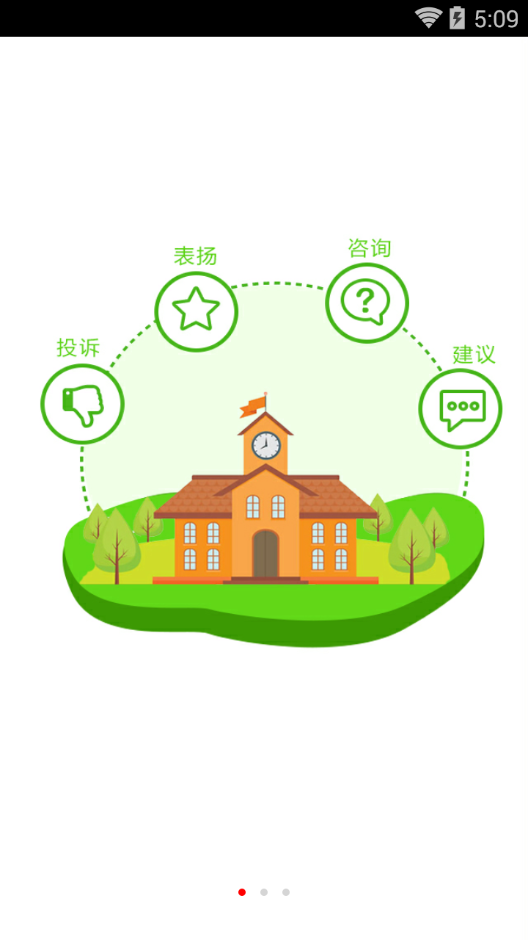 华中科技大学移动后勤软件苹果版下载