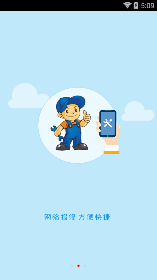华中科技大学移动后勤软件苹果版下载