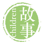 宝宝睡前故事IOS版下载