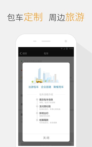 嗒嗒巴士路线查询iOS版下载