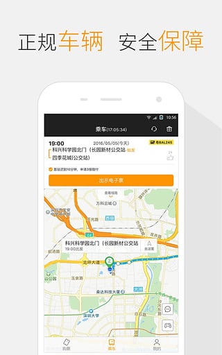 嗒嗒巴士路线查询iOS版下载