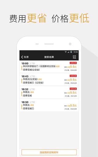 嗒嗒巴士路线查询iOS版下载