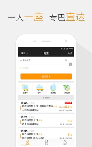 嗒嗒巴士路线查询iOS版下载