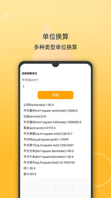 智能计算器