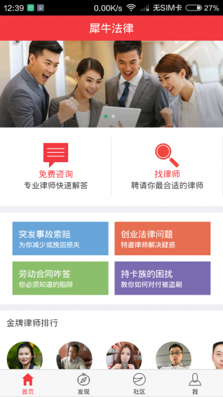 犀牛法律iphone版下载
